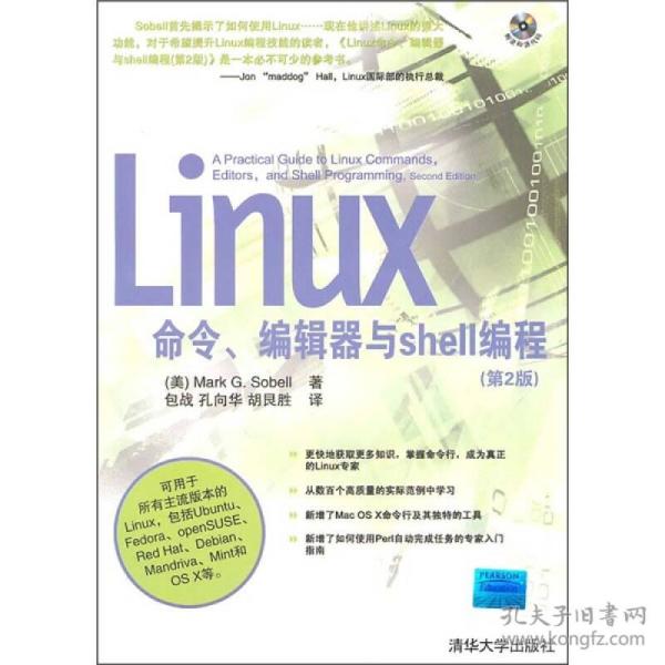 Linux命令、编辑器与shell编程(第2版)