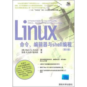 Linux命令、编辑器与shell编程(第2版)