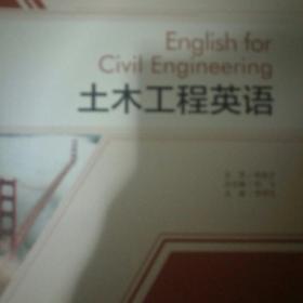 土木工程英语