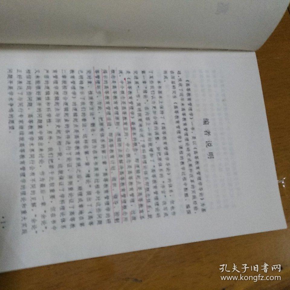 高等教育管理学