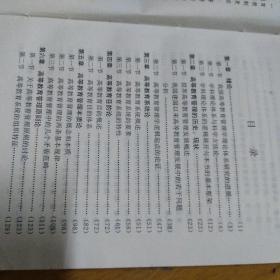 高等教育管理学