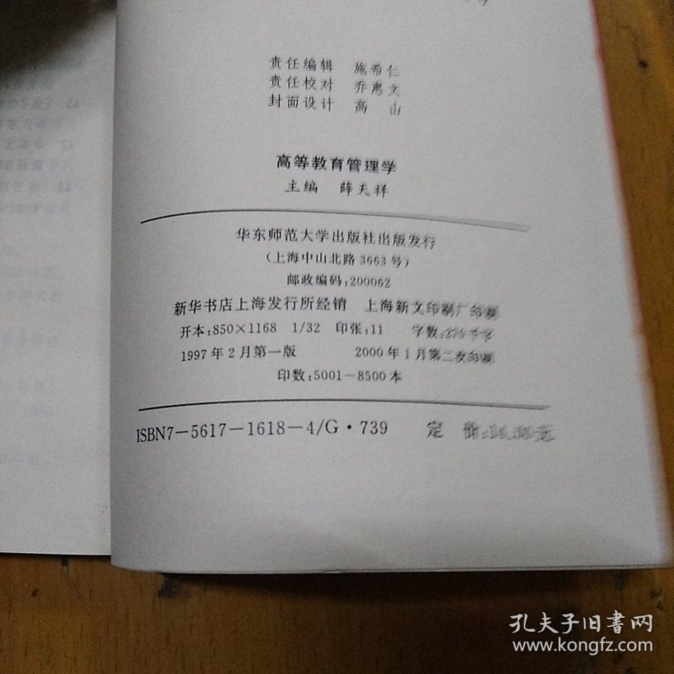 高等教育管理学