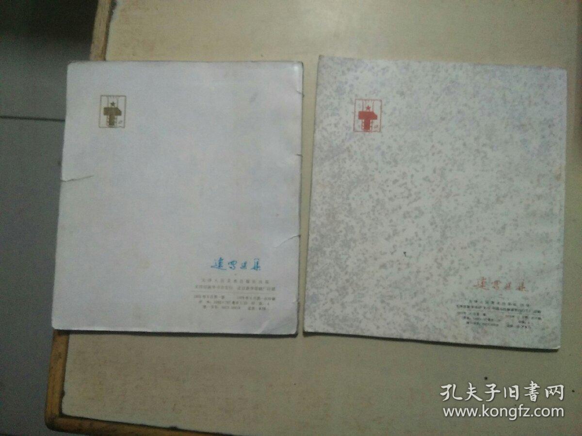 速写选集  速写选集二（两册）（h）