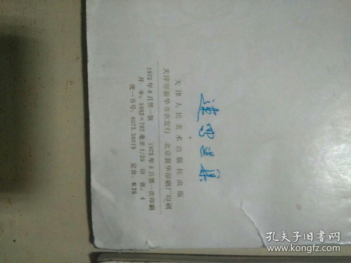 速写选集  速写选集二（两册）（h）