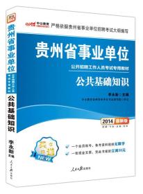正版公共基础知识(全新升级)(2022中公版)FZ9787511519184人民日报出版社李永新