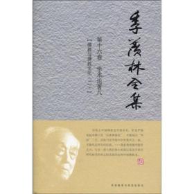 季羡林全集（共30卷）