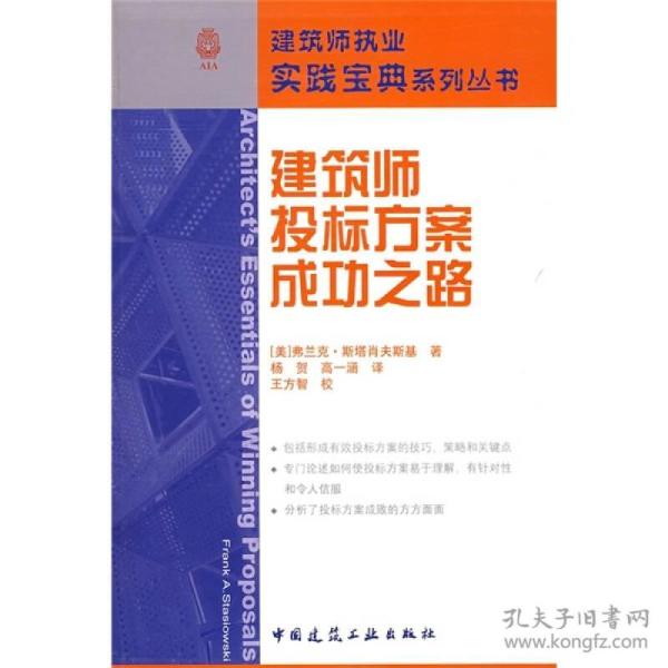 建筑师投标方案成功之路