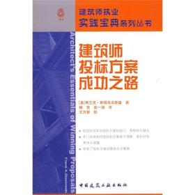 建筑师投标方案成功之路