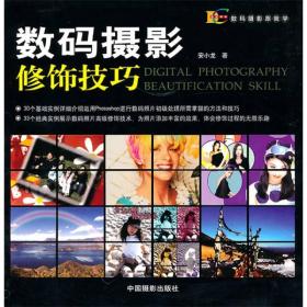 数码摄影修饰技巧
