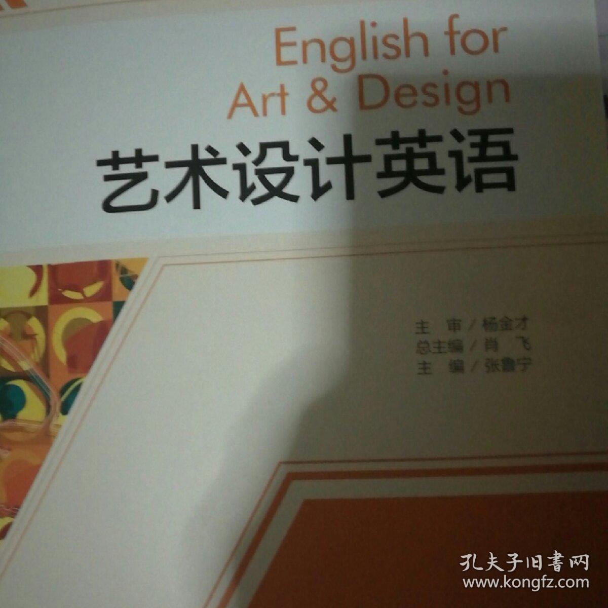 艺术设计英语