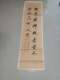 劉蘭亭書法 一幅-----11
