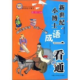 成语一看通