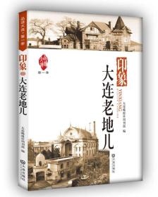 印象 大连老地儿