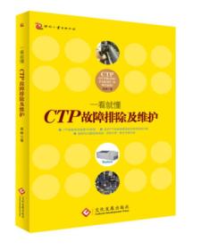 一看就懂——CTP故障排除及维护