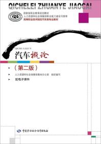 汽车概论【第二版】