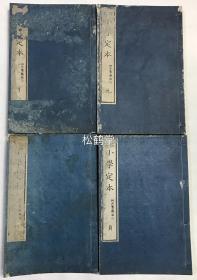 《标英小学定本》1套4册4卷全，和刻本，汉文，明治13年，1880年版，《小学》原为我国宋代朱熹等所著，该本为临川饶顺卿评释，日本冈本敏校订，东京千钟房藏，卷前含朱熹《小学题辞》等。