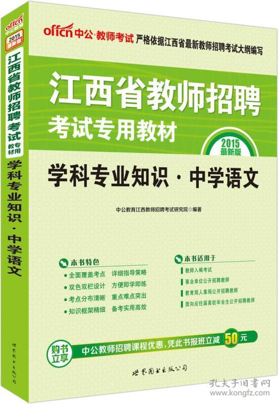 2022全新升级  江西省公务员录用考试专用教材 学科专业知识 中学语文