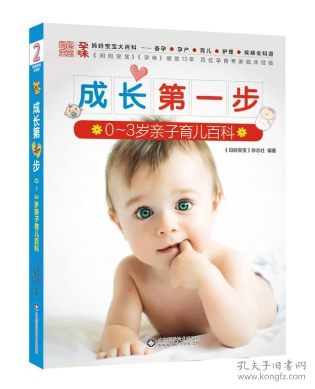 成长第一步(0-3岁亲子育儿百科)