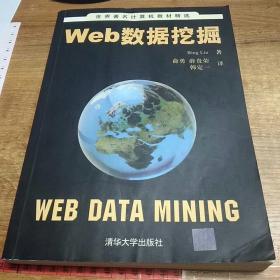 Web数据挖掘