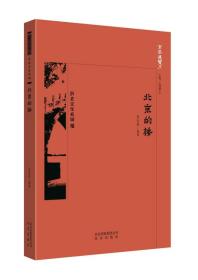 京华通览.历史文化名城：北京的桥