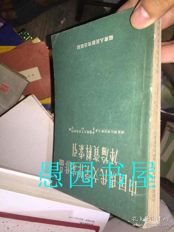 中国现代文学作家作品评论资料索引