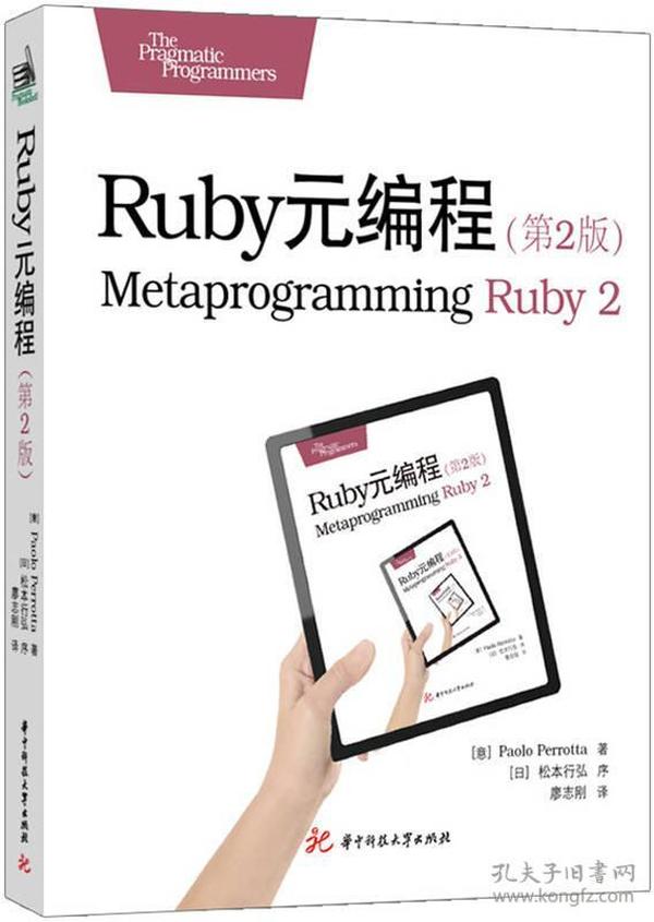 Ruby元编程（第2版）