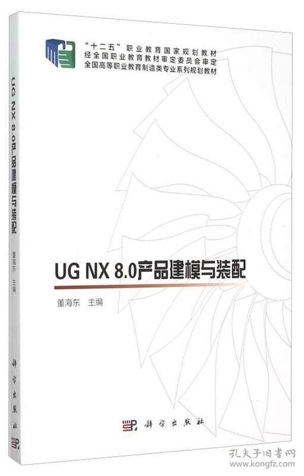 UG NX8.0产品建模与装配