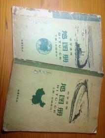 地图册 上下 中学适用