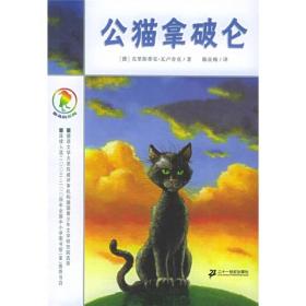 彩乌鸦系列·公猫拿破仑