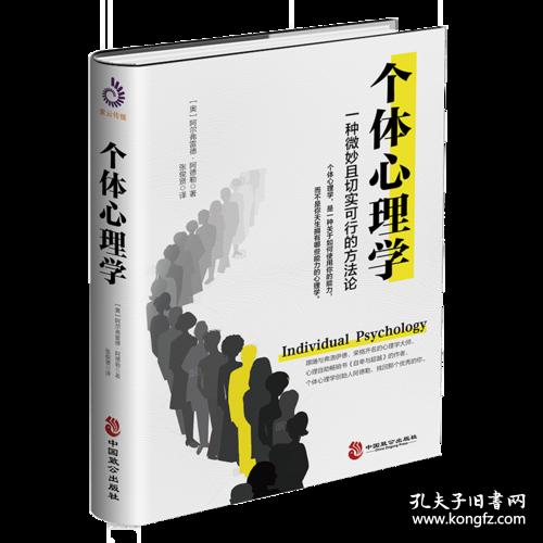 个体心理学