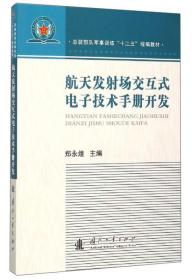 航天发射场交互式电子技术手册开发