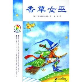 彩乌鸦系列: 香草女巫