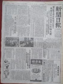 上海新闻日报1952年2月13日（三反五反运动）上海青年店员举行誓师大会，工商界五反运动的第二阶段，奸商朱立成被捕法办，特等功臣梁庆有事迹，治淮巨型工程淠河佛子岭水库动工修建，南京贪污犯许云初当场就逮，蚌埠大贪污犯张祥增就擒，陈发源行贿偷税，潘松龄以劣充好盗窃国家资财，常宝堃程树棠烈士永远活在朝鲜人民心中，凌杏邨连环画《廉洁奉公的李树生》（中），言慧珠 张慧冲梁慧超范雪芳姚慕双杨华生竺水招演出预告