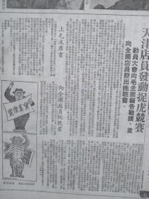 上海新闻日报1952年2月13日（三反五反运动）上海青年店员举行誓师大会，工商界五反运动的第二阶段，奸商朱立成被捕法办，特等功臣梁庆有事迹，治淮巨型工程淠河佛子岭水库动工修建，南京贪污犯许云初当场就逮，蚌埠大贪污犯张祥增就擒，陈发源行贿偷税，潘松龄以劣充好盗窃国家资财，常宝堃程树棠烈士永远活在朝鲜人民心中，凌杏邨连环画《廉洁奉公的李树生》（中），言慧珠 张慧冲梁慧超范雪芳姚慕双杨华生竺水招演出预告