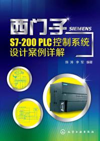 西门子S7-200PLC控制系统设计案例详解