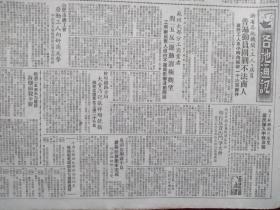 上海新闻日报1952年2月13日（三反五反运动）上海青年店员举行誓师大会，工商界五反运动的第二阶段，奸商朱立成被捕法办，特等功臣梁庆有事迹，治淮巨型工程淠河佛子岭水库动工修建，南京贪污犯许云初当场就逮，蚌埠大贪污犯张祥增就擒，陈发源行贿偷税，潘松龄以劣充好盗窃国家资财，常宝堃程树棠烈士永远活在朝鲜人民心中，凌杏邨连环画《廉洁奉公的李树生》（中），言慧珠 张慧冲梁慧超范雪芳姚慕双杨华生竺水招演出预告