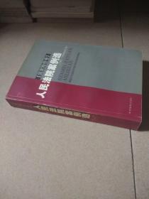 人民法院案例选.1992-1999年合订本：1、知识产权卷 2、国家赔偿卷 3、刑事卷.上 下 4、行政卷.上 下 5、商事卷.上 下 6、民事卷.上 中 下（6卷11册 合售）