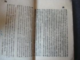 【***文献】民国37年4月冀鲁豫书店初版 土纸本 《人民公敌蒋介石》