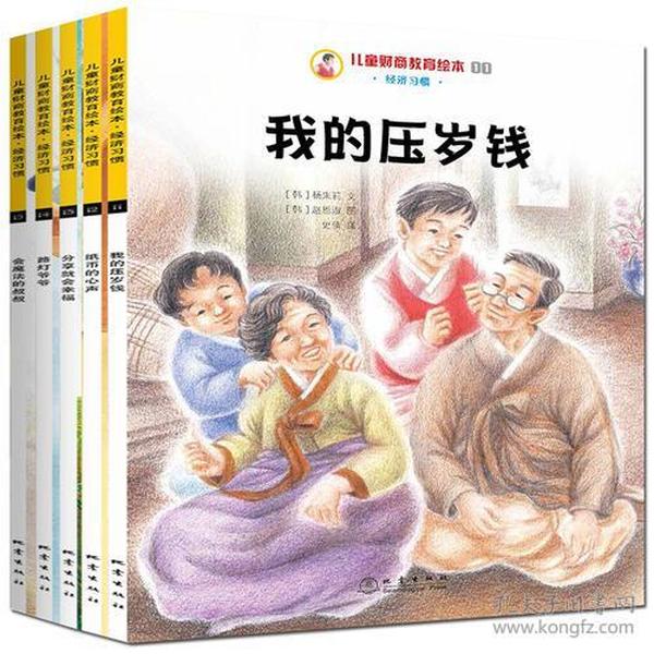 【引进版·绘本】儿童财商教育绘本：会魔法的叔叔【全五册】【成套配】