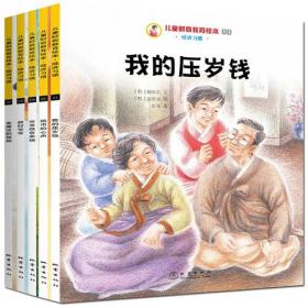 【引进版·绘本】儿童财商教育绘本：ˇˇ分享就会幸福【全五册】【成套配】