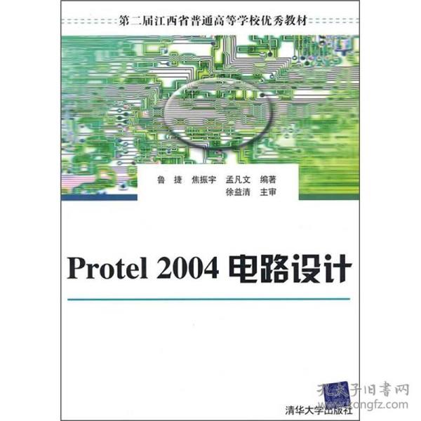 Protel 2004电路设计