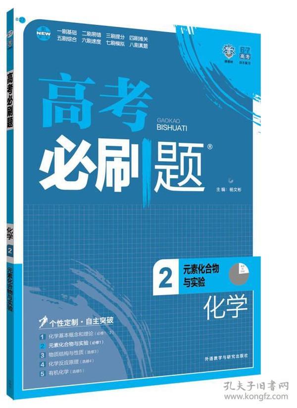 理想树 2017版 高考必刷题化学2 元素化合物与实验 （必修1）高中通用 适用2017年高考