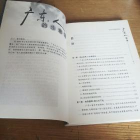 民易开运：四川人的安逸生活~广东人的生意谋略~河南人的生存之道~湖北人的性情剖析（四册全新出售）