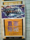 心海方舟书系：直面隐私-性心理调节