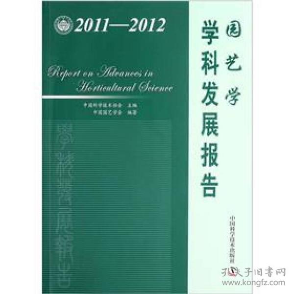 2011-2012园艺学学科发展报告