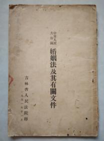 中华人民共和国婚姻法及有关文件