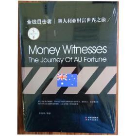 财富世界行系列：金钱目击者.澳大利亚财富世界之旅