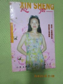 心聲