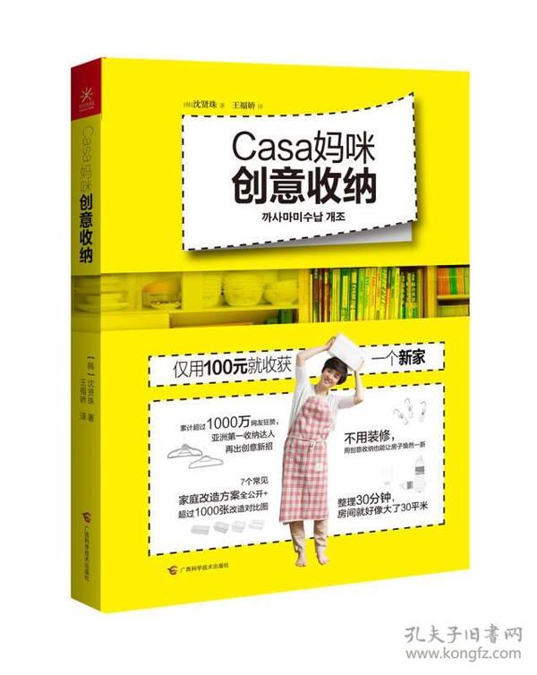 Casa妈咪创意收纳