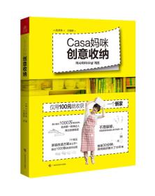 Casa妈咪创意收纳